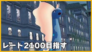 【レート1953】レート2000乗せて安定させたい！試行錯誤！！【ポケモンチャンピオンズ】