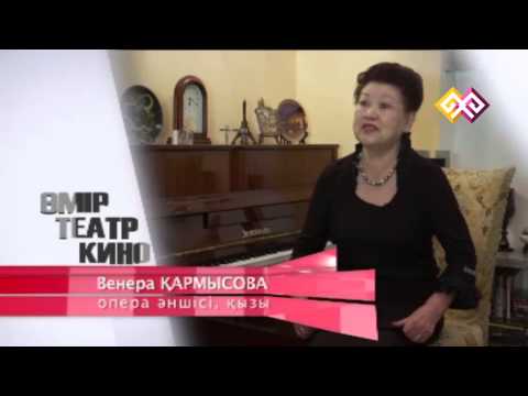 "Өмір. Театр. Кино" - Қамал Қармысов 