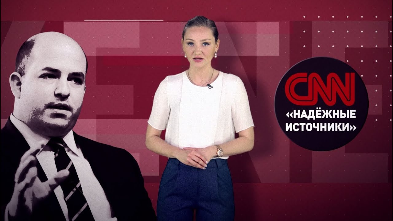 Падаю со смеха: CNN готовит документальный фильм о «фейках»