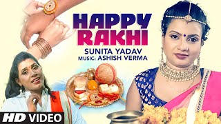 HAPPY RAKHI [ RAKHI SPECIAL BHOJPURI VIDEO SONG ] BY SUNITA YADAV