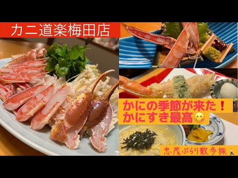 Kani Doraku ❗️ Llegó la temporada de los deliciosos cangrejos 🦀 Me encantan los cangrejos, están súper deliciosos 😋 #Kani Doraku #Cangrejo #Osaka Gourmet #Osaka Turismo