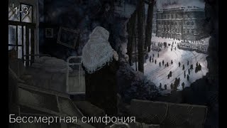 Undying Symphony "Бессмертная симфония" (Прохождение 1- 3 главы без комментариев)
