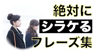 【09】会話か゛シラケる絶対に使っていけないフレース゛とはとAXT強化マニュアル他「心理学は奥が深くてハードルが高いように感じられる」かもしれませんがコラムなど