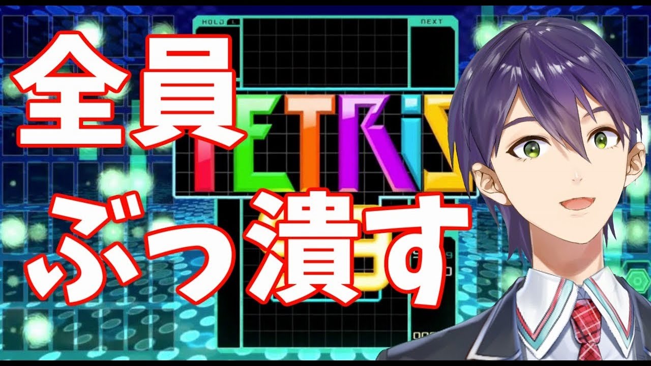 話題のゲームで1位を獲る【テトリス99】