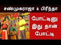 குலுங்க சிரிக்க வைத்த பபூன் டான்ஸ் க�