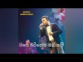 Mage Jeewithema Oba Nam Roshan Fernando