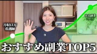 【2児ママが比較】主婦におすすめの在宅副業TOP5｜一番稼げたのは？