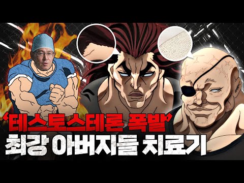 지상 최강 아버지들의 탈모까지 치료하는 모발이식 의사