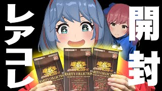 【遊戯王】レアコレ開封！！！神引きくるか！！！！？