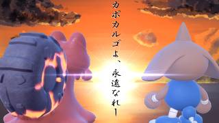 さらばカポカルゴ!!また逢う日まで…。【ポケモンSV】【ゆっくり実況】#ポケモンSV   #ゆっくり実況
