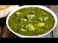 Palak Paneer recipe in Kannada ।ಹೋಟೆಲ್ ಸ್ಟೈಲ್ ಪಾಲಕ್ ಪನೀರ್ ಮನೆಯಲ