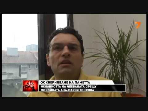 ДЕЯН НЕДЕЛЧЕВ ЗА АНА-МАРИЯ ТОНКОВА&Т. ДИМИТРОВА.ТОНИ ЗА ДЕЯН- /КАРБОВСКИ/-1-a ч.-DEYAN ANGELOF-2013