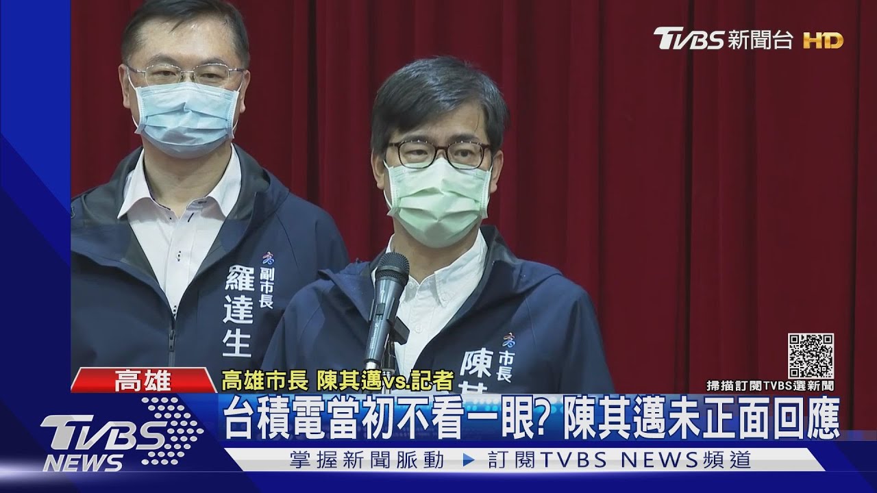 台積電設廠前不看一眼、總統加持過關 陳其邁避談