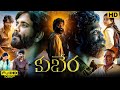 Kuberaa Telugu Full Movie 2025 Nagarjuna Dhanush Rashmika Mandanna Telugu Movie Review Fact