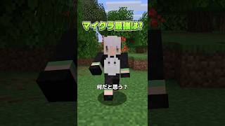 なぜ、○○○がマイクラ最強アイテムなのか？