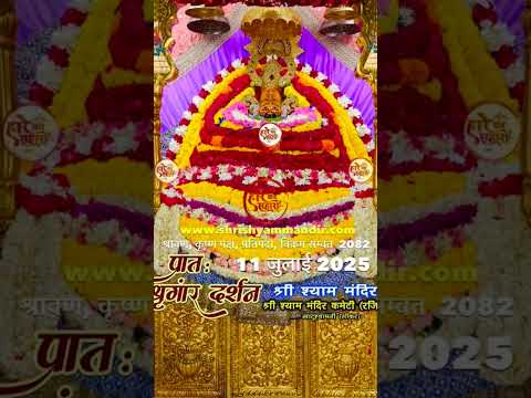 mera hathu pakad lere 🙏👏🤝shyam baba energy jaayega🙏🥰shyam baba trending shorts🙏Jai shree shyam🙏