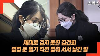 Download lagu 법정 문 앞 멈춘 발걸음, 2시간 고개 숙였던 김건희가 나가는 순간 남긴 기록 mp3