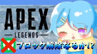 [APEX]　気づいたら全てブロックされてたｗ　あのモカちゃん再登場！