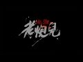 Mr Six - Teaser