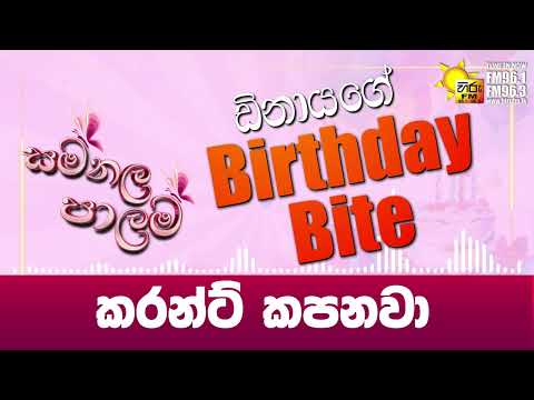 කරන්ට් කපනවා