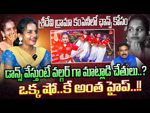 Sridevi Drama Company Fame Spurthika (Chinnu) Exclusive Interview | Spring Team Dance | SASTV