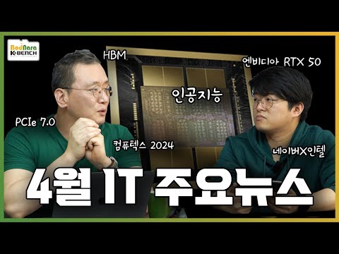 RTX50 4분기출시, SSD 추가 인상설, 인텔 아크 무관심, PCIe 7.0 발표, 그리고 스냅드래곤X엘리트