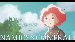 【MAPPA新作】新潟から世界へ。おじいさんと少女、感動のブランドムービー誕生／NAMICS × MAPPA ブランドムービー＋メイキング