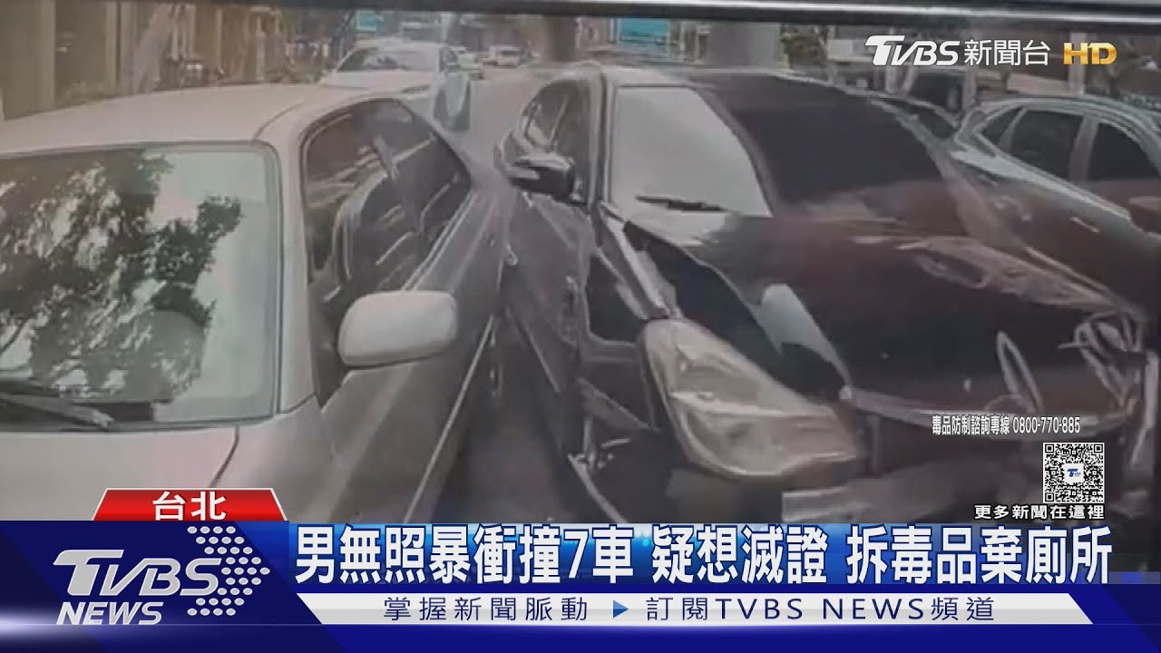 男無照暴衝撞7汽機車 「疑毒駕」滅證拆毒品棄廁所 害騎士重傷