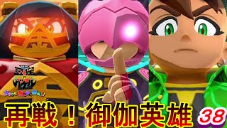 【バケル実況】　がんばれバケル！水戸黄門茨城！レースの後は修行？最終決戦を前に再び集結御伽英雄達！の巻　パート３８　【御伽活劇豆狸のバケル～オラクル祭太郎の祭難！！～】