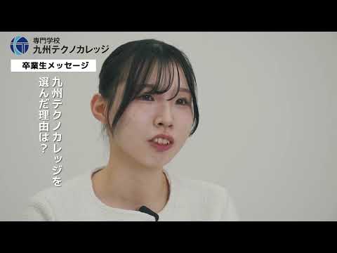 公共マネジメント学科 先輩からのメッセージ（コンピュータ会計科  就職コース）