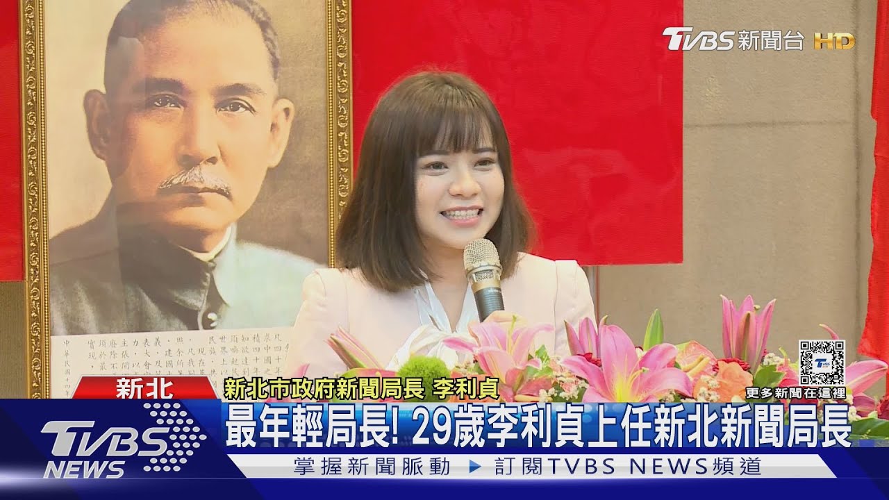 侯小內閣最年輕! 29歲李利貞上任新聞局長