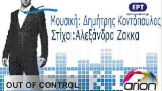 Eurovision 2009 - Sakis Rouvas - Out of control { official song }
