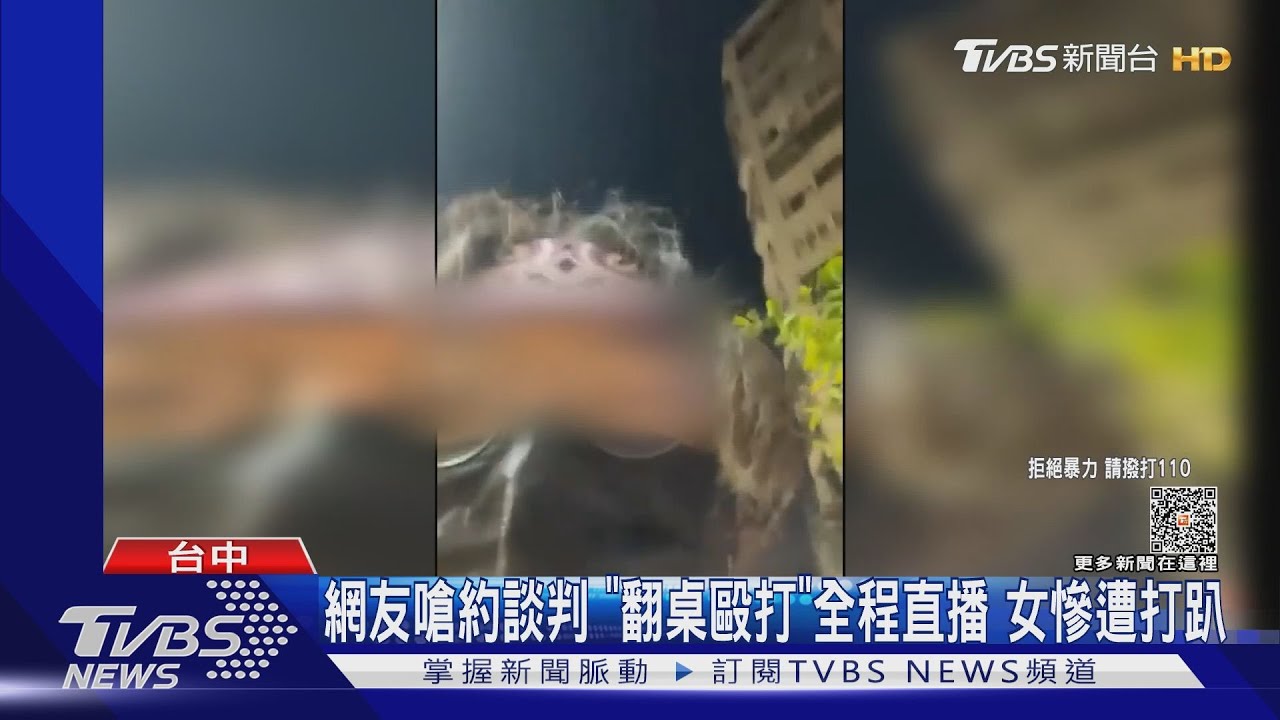 網友嗆約談判!「翻桌毆打」全程直播 女慘遭打趴