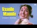 Psusheela வானிலே மண்ணிலே Vaanile Mannile Irulum Oliyum Movie Songs