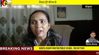 Shanti Niketan Public School Video