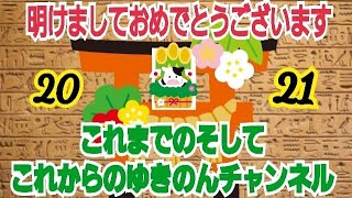 2021年初動画！ 去年の振り返りと今年の抱負　雑談会