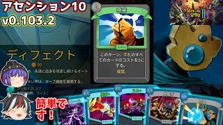 「啓発高コスト軸」という謎のデッキでA10ディフェクト【Slay the Spire2 / ゆっくり実況】