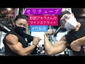 野獣アキラ先生と ワイドスクワット 脚トレの日