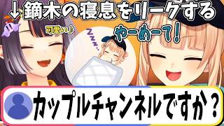【てぇてぇ】鏑木ろこの可愛すぎる寝息をリークする海妹四葉【にじさんじ切り抜き】