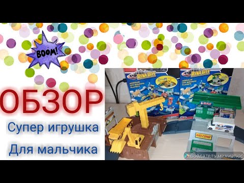 DYNA CITY Игровой набор Город / Modular CITY building playsets / Супер игрушка для мальчика