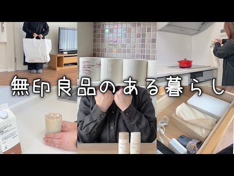 無印良品で暮らしの満足度アップ/暮らしの安全を守るもの、季節の新商品、わが家の定番品