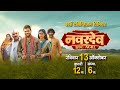 World Television Premiere Navardev BSC AGRI 13 Oct 12 Pm 6 Pm Zee Talkies