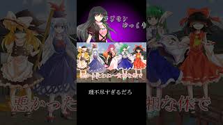これは理不尽すぎる #ゆっくり茶番劇 #幻想入りシリーズ