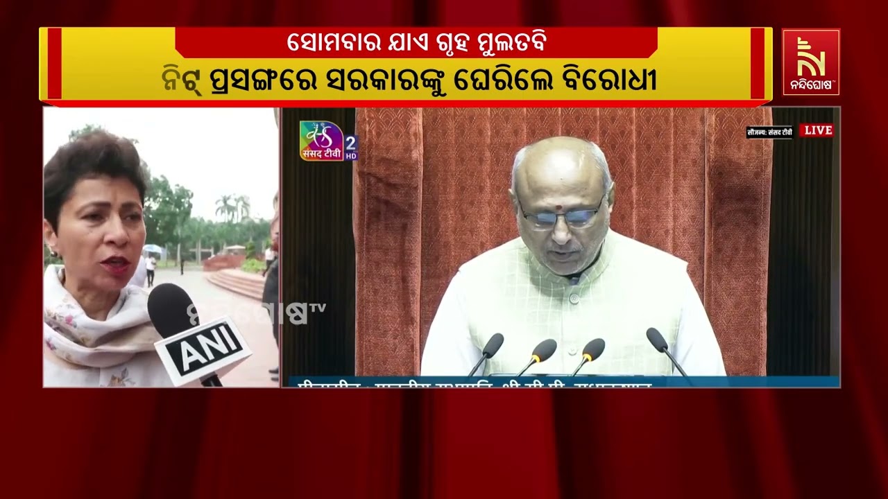 ଲଗାତାର ପଞ୍ଚମ ଦିନ ଲାଗି ଗୃହ ଅଚଳ ହୋଇଛି
