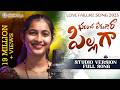 BARINCHA LEKUNAANE PILLA STUDIO VERSION FULL SONG LOVE FAILURE SONG VAGDEVI SINGER RAM ADNAN
