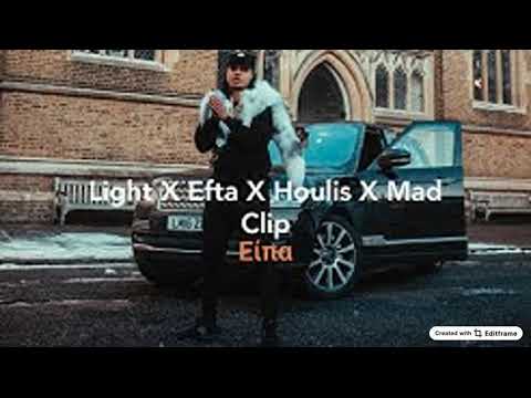 Light X Efta X Houlis X Mad Clip - Είπα (Official Audio)