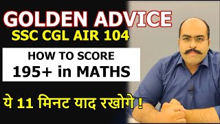 Best SSC CGL Tier 2 Math Strategy | Golden Advice by SSC CGL AIR 104 | score 195+ in Math CGL Mains