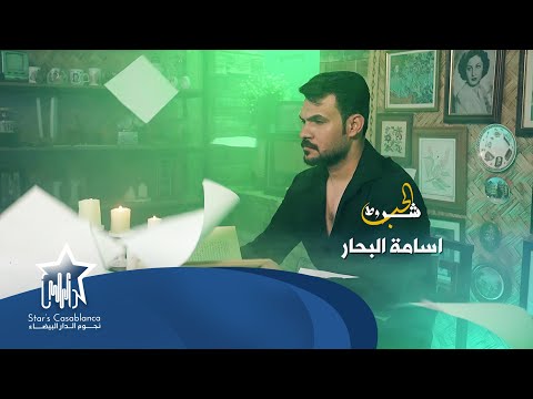 كلمات اغنية شروط الحب