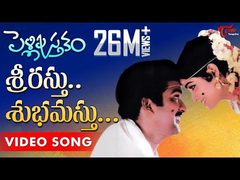 Pelli Pustakam - Telugu Songs - Srirastu Subhamastu - Rajendra Prasad - Divya Vani