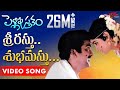Srirastu Subhamastu Song Pelli Pustakam Movie Rajendra Prasad Divya Vani TeluguOne